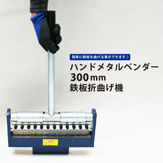 楽天市場】KIKAIYA プレスブレーキ アタッチメント W300mm 油圧プレス用 メタルベンダー 厚物加工 PBA-1 : ツールショップキカイヤ