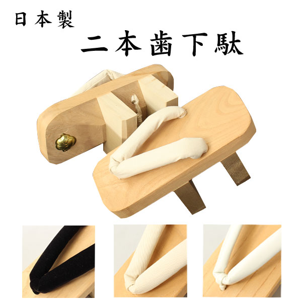 [*定番*] 《受注生産》（日本製）高級二本歯高下駄鼻緒三種類/Ｍ・Lサイズ天狗下駄【宅配便100限定】 key-06