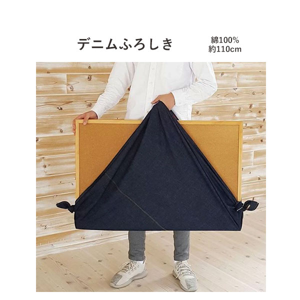 【送料無料！】 [▲定番▲]【モダン柄】むす美風呂敷 デニムふろしき ワンウォッシュ色（日本製） 約115cm×115cm／綿100％ ≪お取寄せＯＫ≫【宅配便限定】 key-08