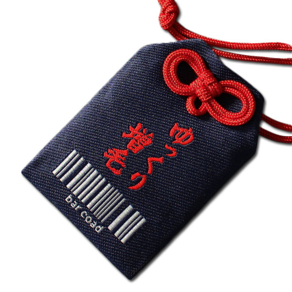 おもしろグッズ「他力本願」お守り「スパッと酒を断つ」☆プレゼントやノベルティに◎☆ラッピング不可☆【メール便ＯＫ】key-07 きもの日和