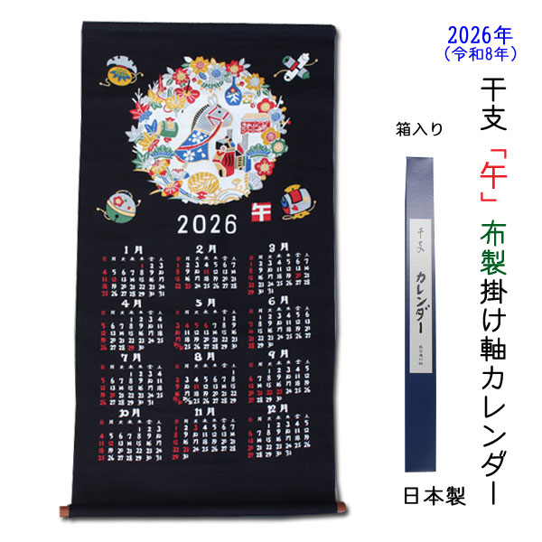 干支　カレンダー　織物　美品　20個セット 2025年干支カレンダー「小風呂敷カレンダー巳年柄」2色セット