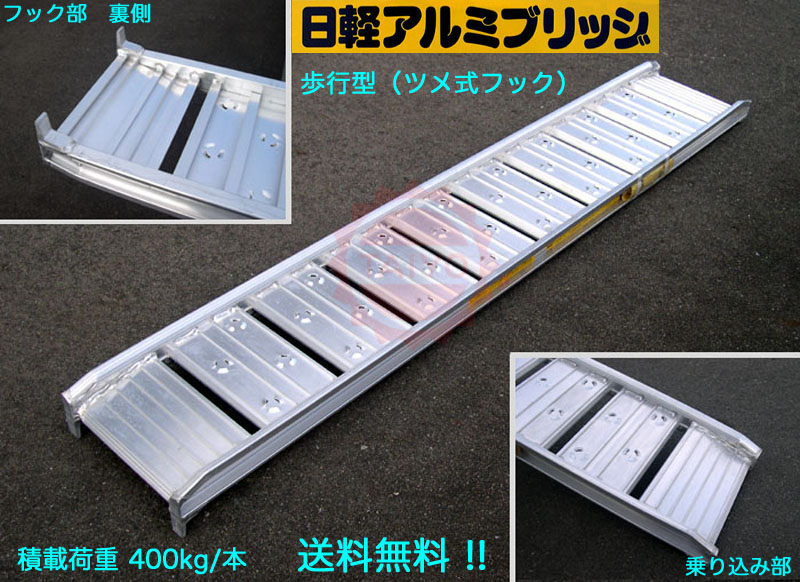 【楽天市場】0.4t/1本【全長1800・有効幅300(mm)】日軽アルミラダーレール《歩行型》08-CA6-30（ツメ式フック）1本  積載重量400kg/1本《送料無料! 離島配送OK!!》《メーカー直送品、代引不可・返品交換不可》 : プロショップ太陽 楽天市場店