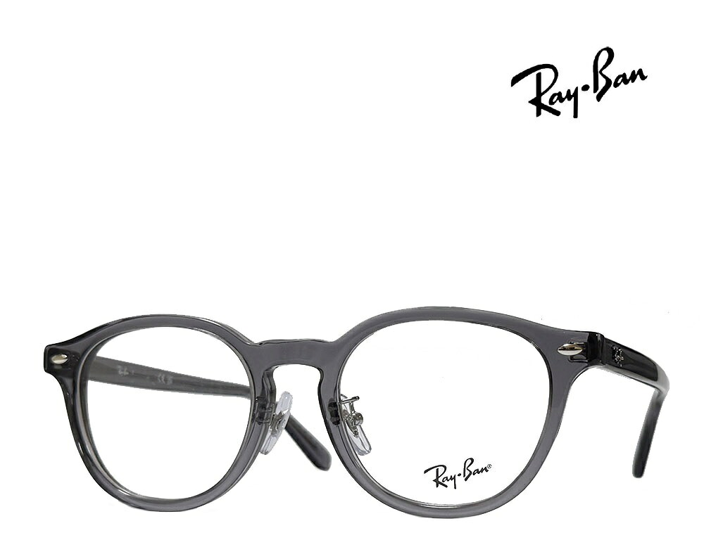 【Ray-Ban】レイバン　メガネフレーム　伊達クリアorPCレンズ加工無料　RX5443D　8268　トランスペアレントグレー　国内正規品