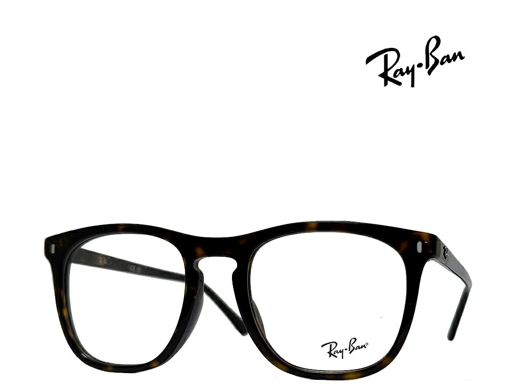 【Ray-Ban】レイバン　メガネフレーム　伊達クリアorPCレンズ加工無料　RX2210VF　2012　ハバナ　フルフィットモデル　国内正規品