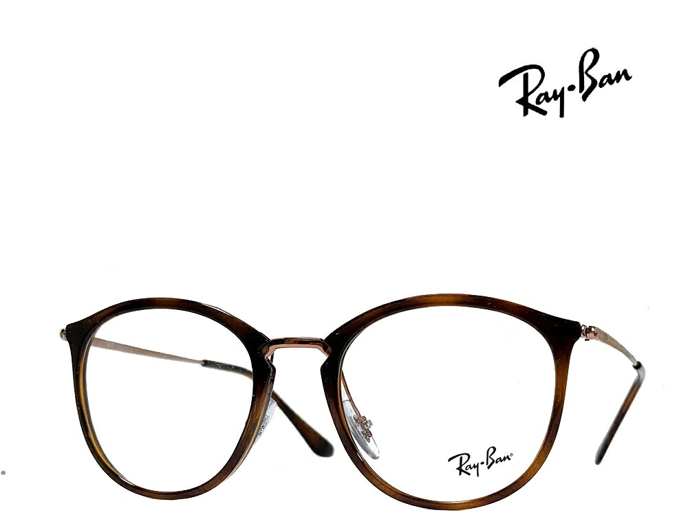 【Ray-Ban】レイバン　メガネフレーム　RX7140　5687　ストライプハバナ　国内正規品｜キングラス店