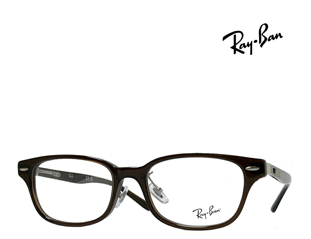 【Ray-Ban】レイバン　メガネフレーム　伊達クリアorPCレンズ加工無料　RX5427D　8290　トランスペアレントブラウン　国内正規品