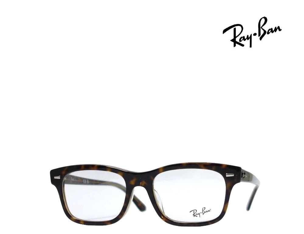 【Ray-Ban】レイバン　メガネフレーム　 伊達クリアorPCレンズ加工無料　RX5383F　8285　ハバナ　フルフィットモデル　国内正規品
