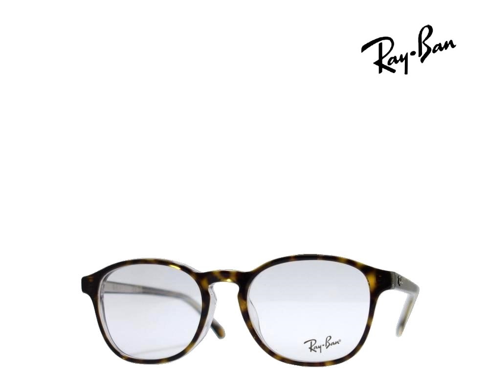 【Ray-Ban】レイバン メガネフレーム　RX5417F　5082　ハバナ　フルフィットモデル　国内正規品｜キングラス店