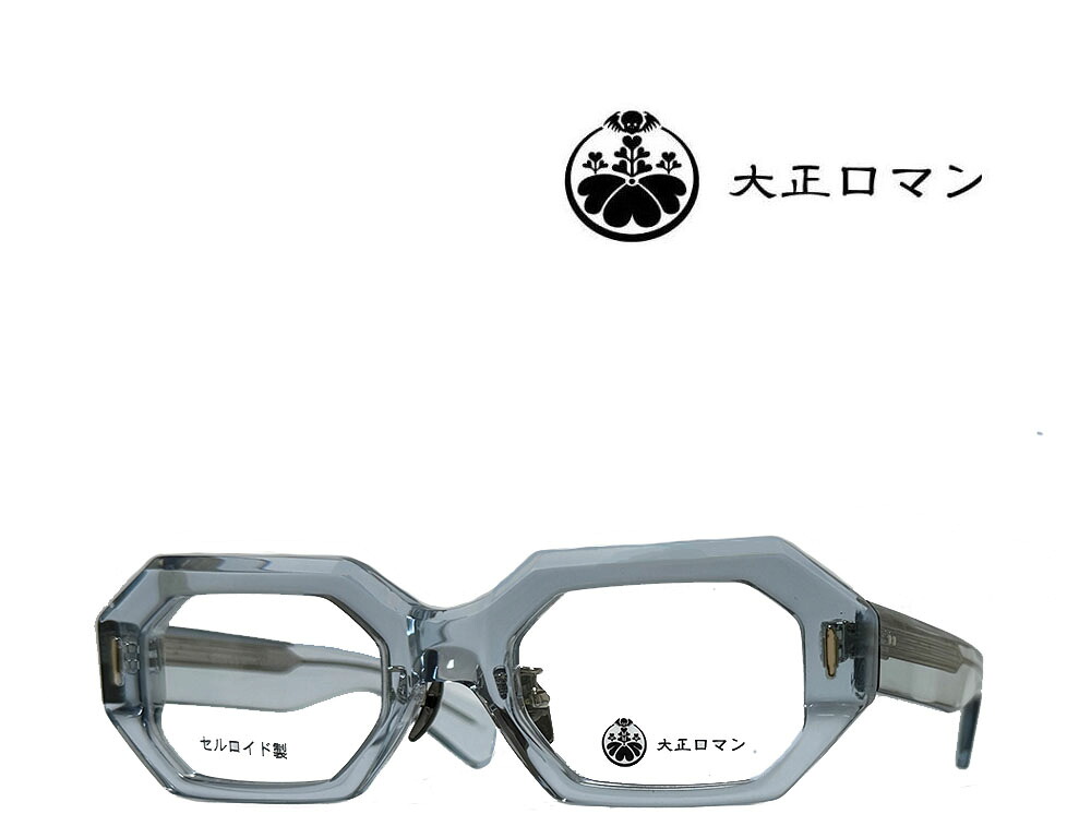 【大正ロマン（旧：LESS THAN HUMAN）】　セルロイド　メガネフレーム　9meo3ヲ　810　クリアブルー　MADE IN JAPAN
