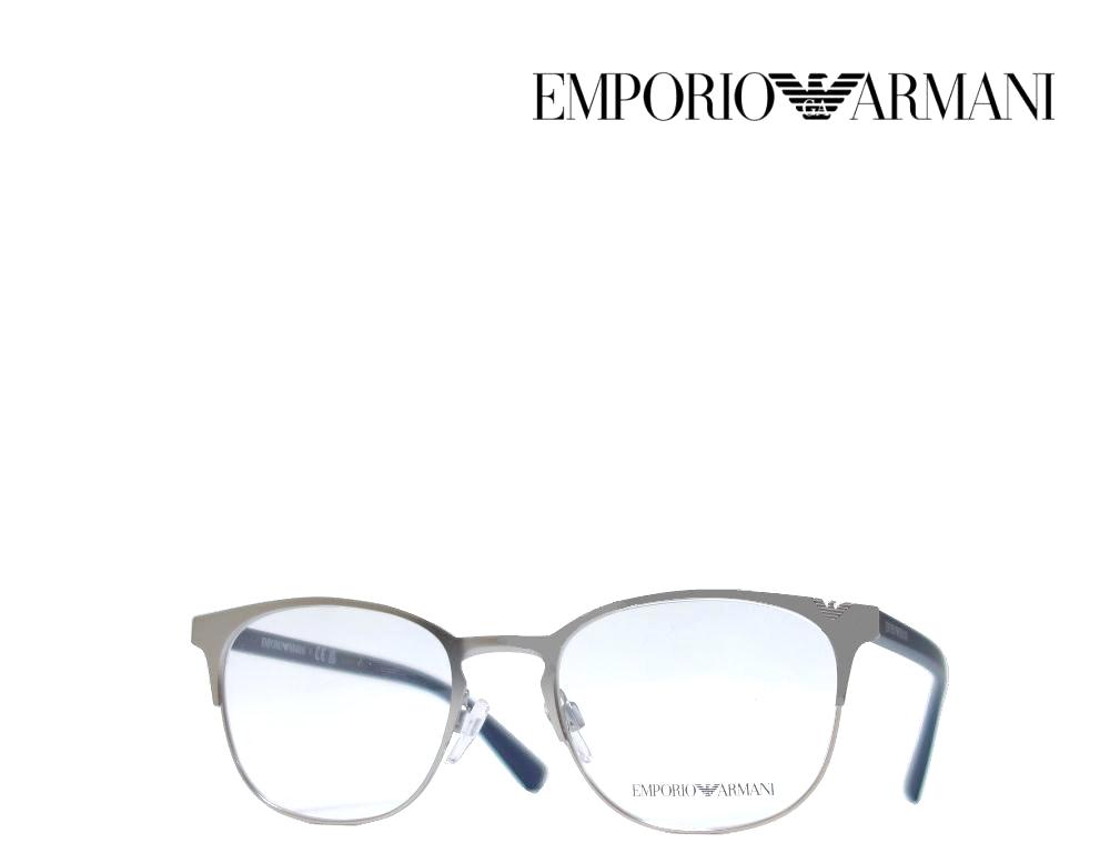 【EMPORIO ARMANI】 エンポリオ アルマーニ メガネフレーム　EA1059　3349　マットシルバー　国内正規品｜キングラス店
