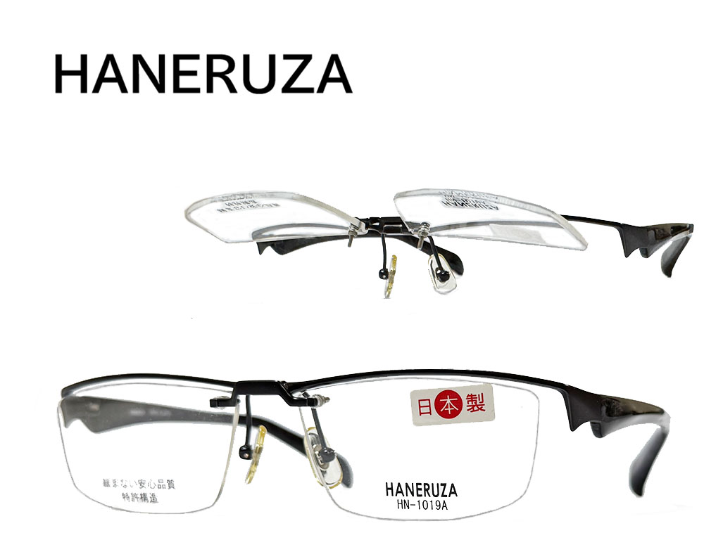 【HANERUZA】ハネルザ　跳ね上げ式　単式　メガネフレーム　HN-1019A　col2　ブラック