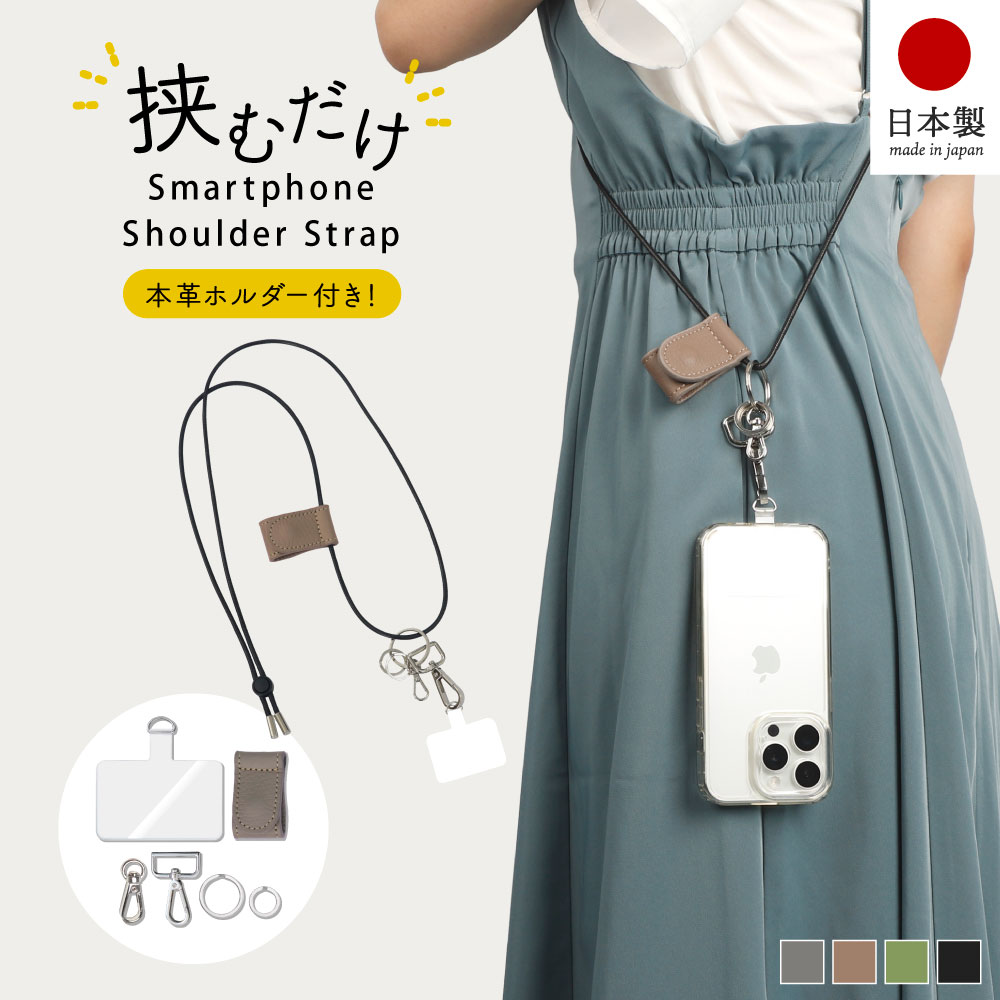 楽天市場】日本製 本革 スマホショルダー ストラップ レザー ホルダー