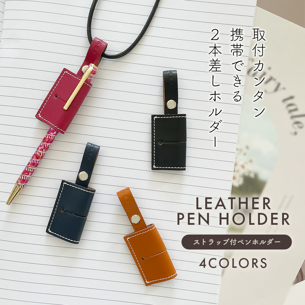 楽天市場】日本製 本革 首掛け ペンホルダー ネックストラップ 長さ