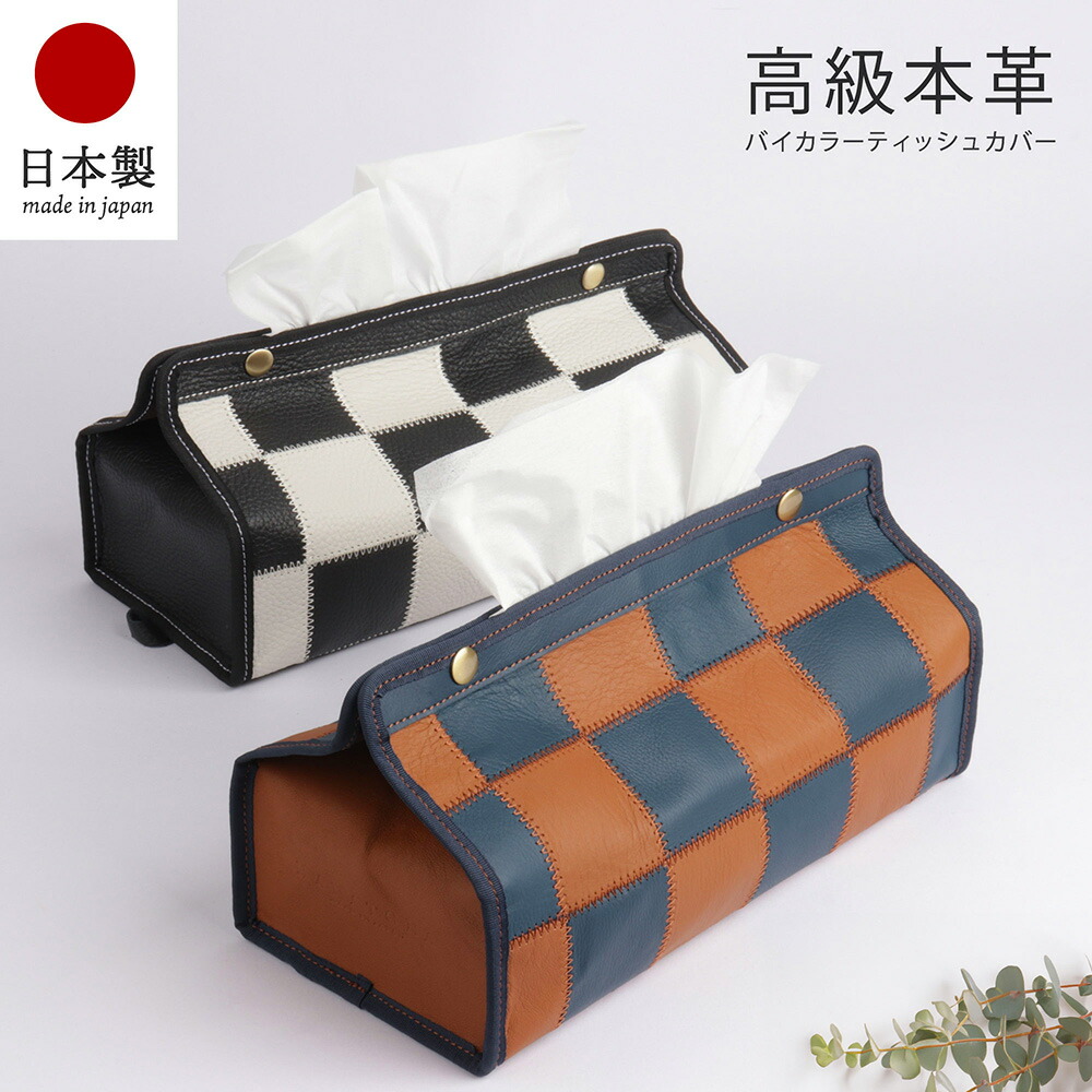 ティッシュケース 本革 日本製 インテリア レザー ティッシュボックス ケース カバー ティッシュ 収納 ティッシュカバー おしゃれ かわいい プレゼント ギフト クリスマス リビング ダイニング テーブル 吊り下げ フック メンズ レディース 高級 ブランド HANATORA jpqn