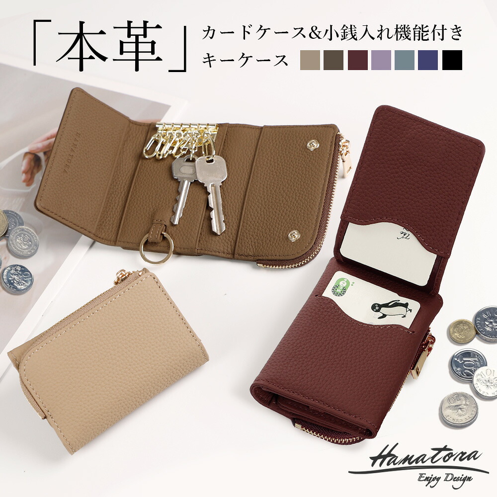 本革 オールインワンケース 財布 キーケース カードケース カード入れ 一体型 多機能 パスケース 3つ折り カード収納 メンズ レディース 免許証 クレジットカード ブランド 大人 ファスナー コインケース おしゃれ かわいい コンパクト HANATORA rqkh