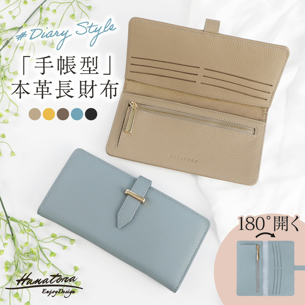 【手帳のように開く、本革長財布。】 薄い 軽い おしゃれ 高級本革 シンプル 二つ折り 長財布 かわいい お札 仕切り 使いやすい 薄型 高見え きれいめ 上品 上質 可愛い 本革 レディース 女性 プレゼント ギフト おすすめ 人気 ブランド HANATORA jpqn