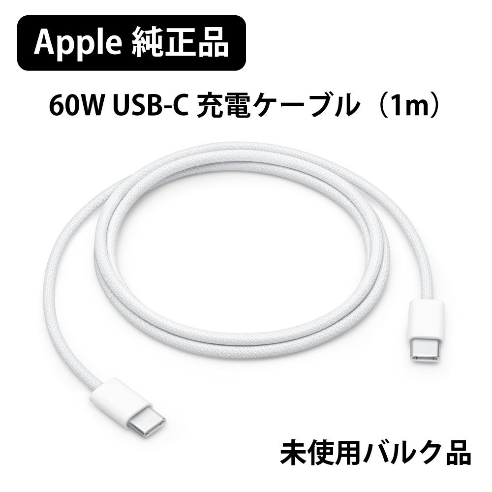 楽天市場】apple 純正 ライトニングケーブル Type-C タイプC 新品バルク品 充電 通信 USB-C - Lightningケーブル（1m）  iPhone iPad iMac MacBook ケーブル コード 同期 USB-C 1m 100cm 1メートル アイフォン アイパッド マック  有線 MFi 認証品 急速充電 純正品 APPLE ...