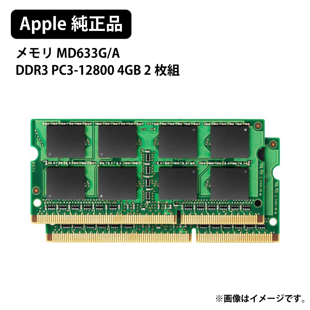 楽天市場 Apple 純正 Pc メモリ アップル 4gb 2枚組 8gb 2 4gb So Dimms Dimm 1600mhz Md633g A Mac マック キングモバイル