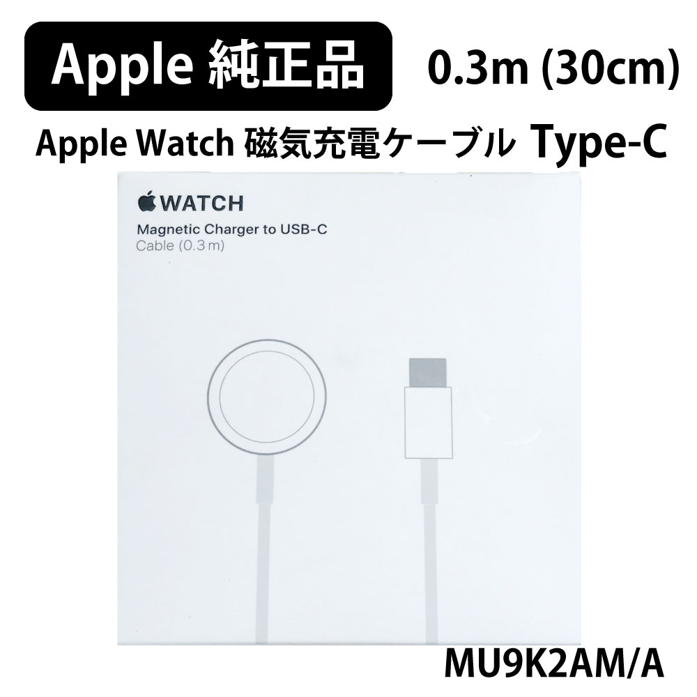 楽天市場 新品 Apple 純正 アップル Apple Watch マグネティック 磁気 充電 ケーブル 0 3m 30cm Type C タイプc ワイヤレス 充電器 アップルウォッチ マグネット式 Usb 充電ケーブル 純正品 未使用品 未開封品 Mu9k2am A キングモバイル