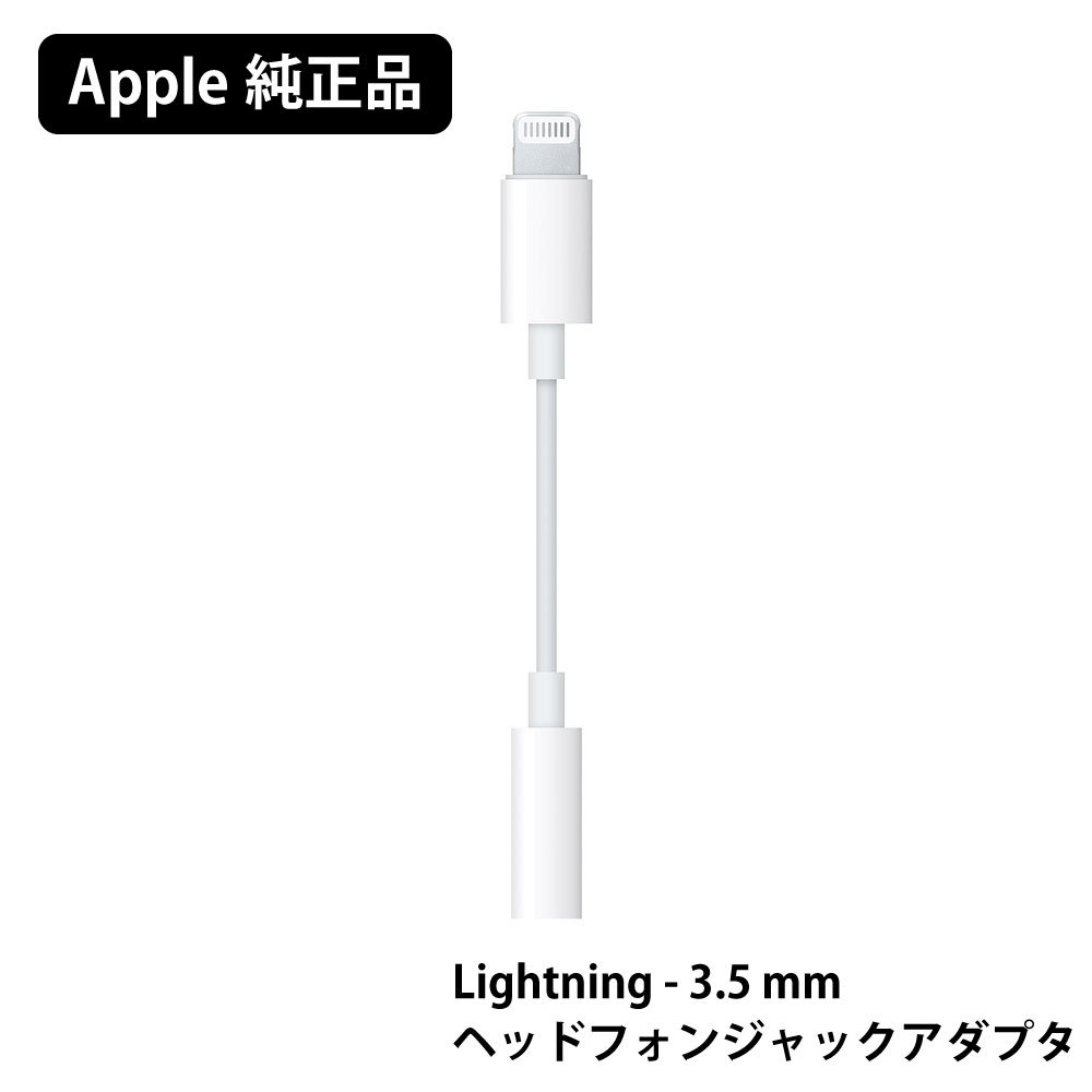 apple 純正 ライトニング イヤホン 変換アダプタ Lightning-3.5mm ヘッドフォンジャック アダプタ 変換 アダプター  コネクタ アップル 3.5mm ミニプラグ iPhone iPad 本体標準同梱品 純正品 バルク品 キングモバイル