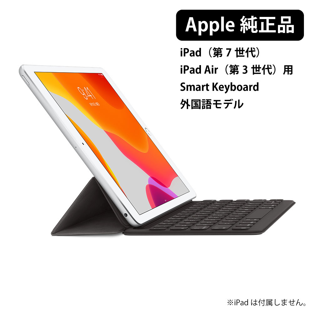 楽天市場 新品 Apple 純正 アップル Ipad 第8世代 Ipad 第7世代 Ipad Air 第3世代 用 Smart Keyboard 日本語 Jis配列 Ipad 10 5インチ Apple アイパッド スマート キーボード 英語 Us Uk 中国語 韓国語 スペイン語 繁体中国語 純正品 未使用品 未開封品 Mptl2j