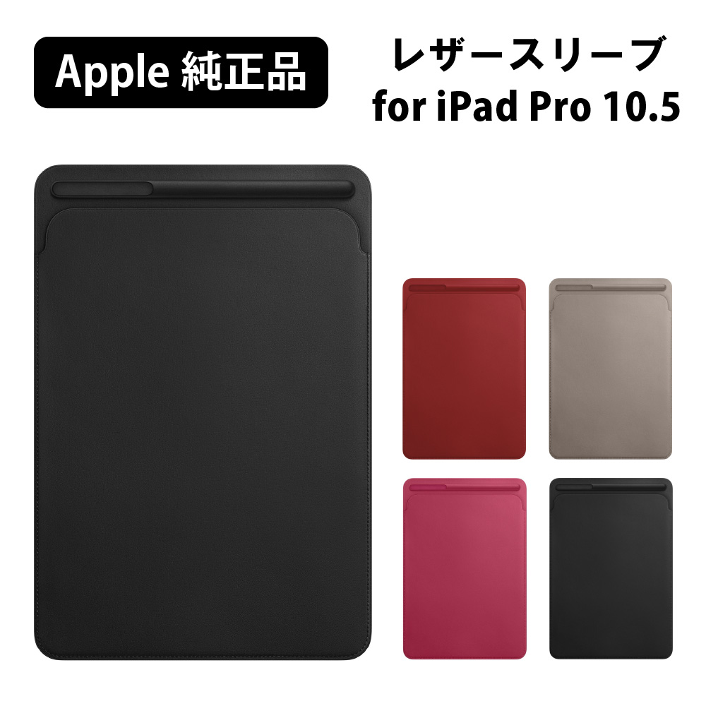 楽天市場】Apple 純正 アップル 10.5 インチ iPad Pro 用 レザーSmart 