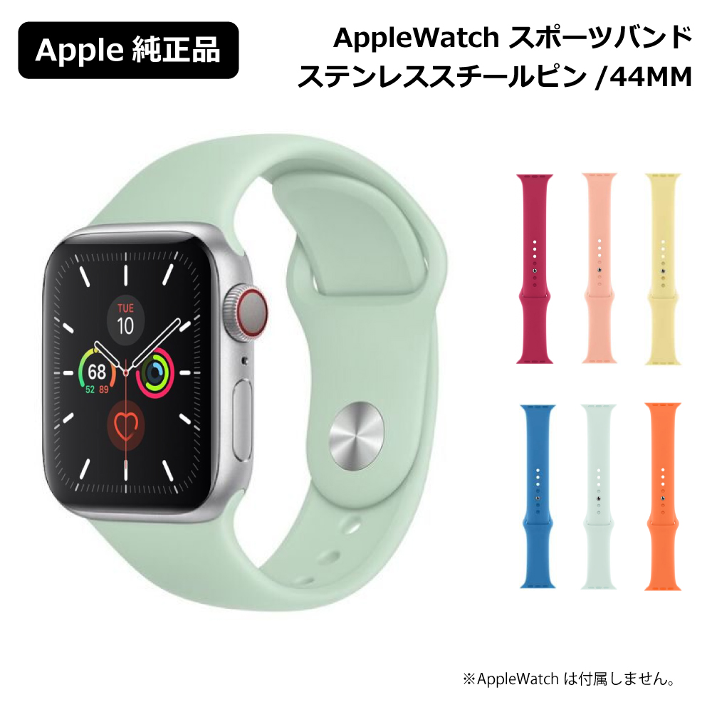 楽天市場 Apple 純正 アップルウォッチ スポーツバンド 44mm 42mm ケース用 スポーツバンド Applewatch Apple Watch ブルー オレンジ ピンク イエロー レッド Applewatchse 3 4 5 6 純正品 キングモバイル