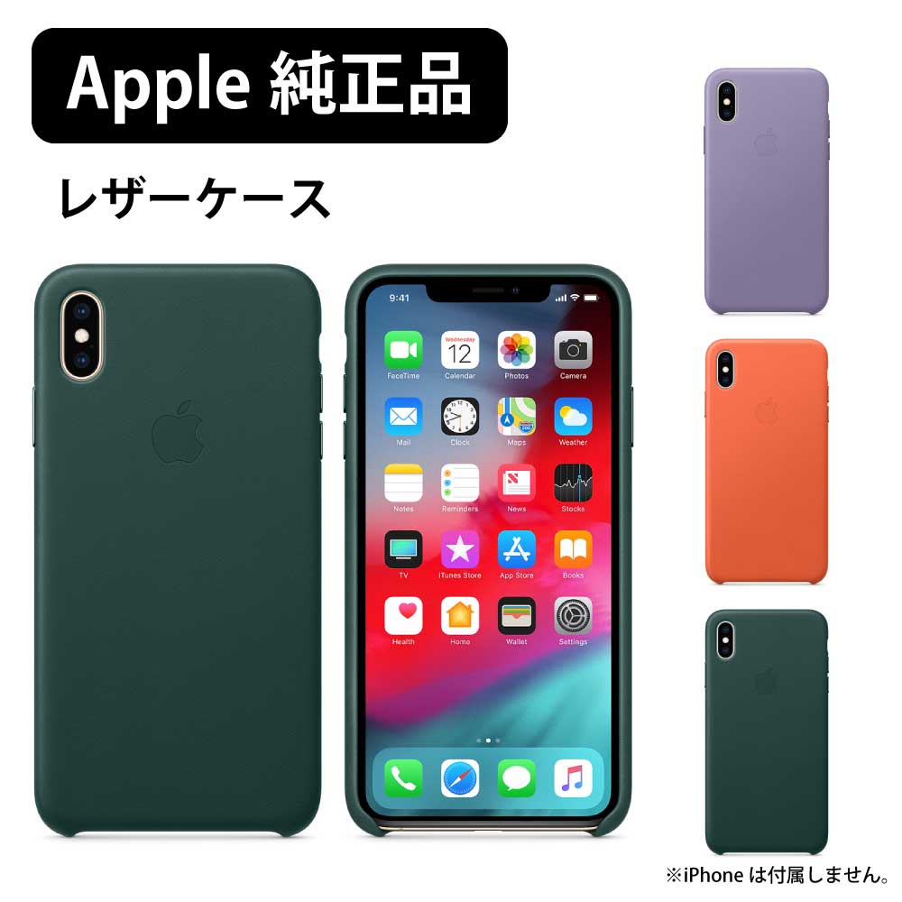 楽天市場 新品 Apple 純正 アップル レザーケース Iphone Xs Iphone Xsmax Iphonex カバー ヨーロピアンレザー 本革 ワイヤレス充電 可能 マイクロファイバー裏地 手に馴染む 純正品 未開封品 Mtev2zm A Mvfy2zm A Mvfr2fe A キングモバイル