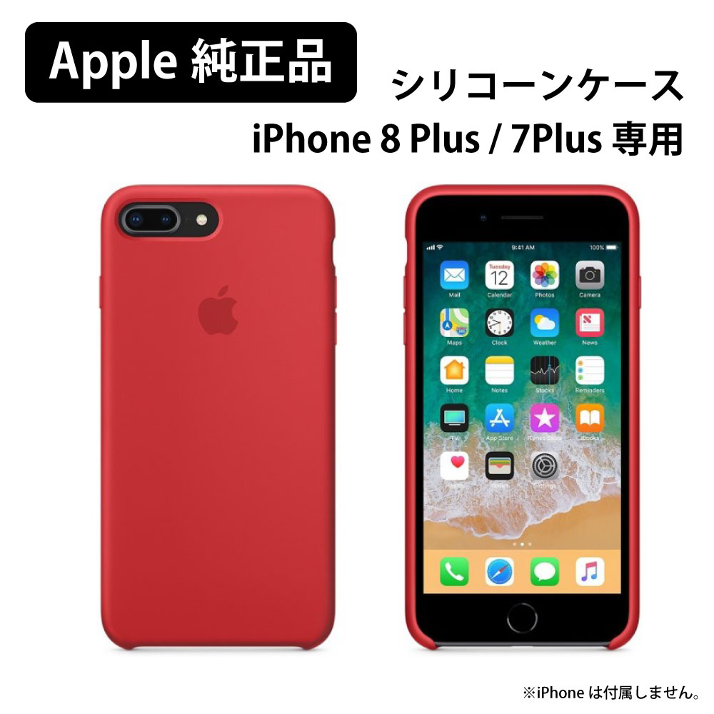 楽天市場 Apple 純正 アップル シリコンケース Iphone8plus 7plus ケース カバー ラバー ゴム ワイヤレス充電 メンズ レディース アイフォン ソフトケース ブランド おしゃれ カッコイイ シンプル スマホカバー 携帯カバー 手に馴染む シリコーンケース レッド 純正品