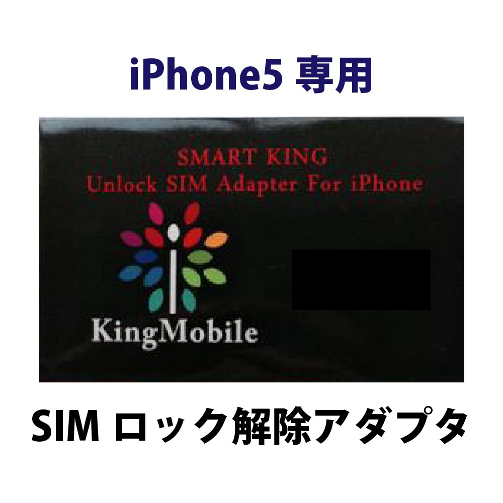 楽天市場 6067 Iphone4s 最新os対応 Sb Au対応 Simロック解除アダプタ Gpp 日本語説明書付き メール便送料無料 Ax050sim非対応 キングモバイル