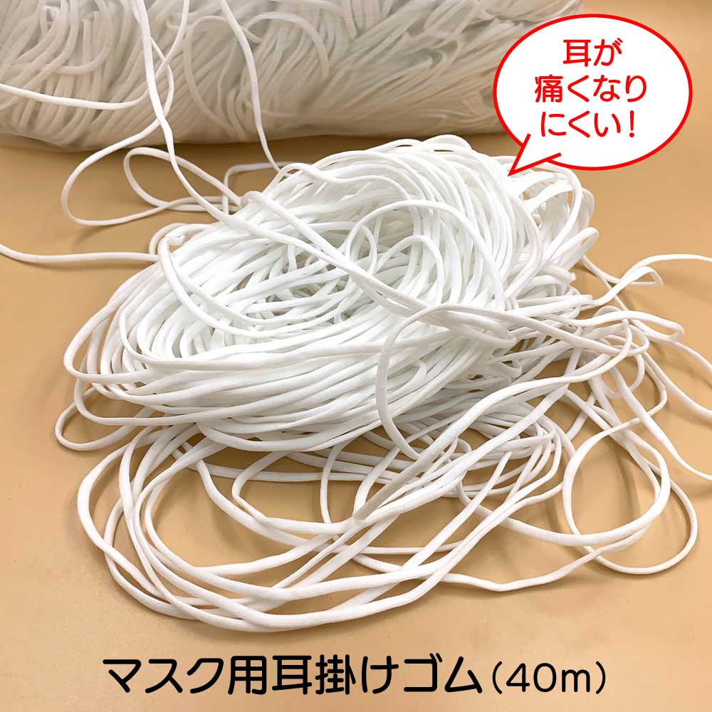 楽天市場】【翌営業日発送】30m マスク用ゴム紐 即納 3mm×10mカット*3 マスク用 ゴムひも やわらか 楕円タイプ 真円タイプ マスクゴム ゴム  ひも 即日 白 ホワイト 手作りマスク ハンドメイド 伸張性バツグン 耳が痛くない : キングモバイル