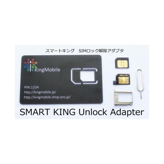 楽天市場 Smart King スマートキング Iphone4s専用 Simロック解除アダプタ Softbank ソフトバンク Ax05sim非対応 Ios9対応 6000 キングモバイル