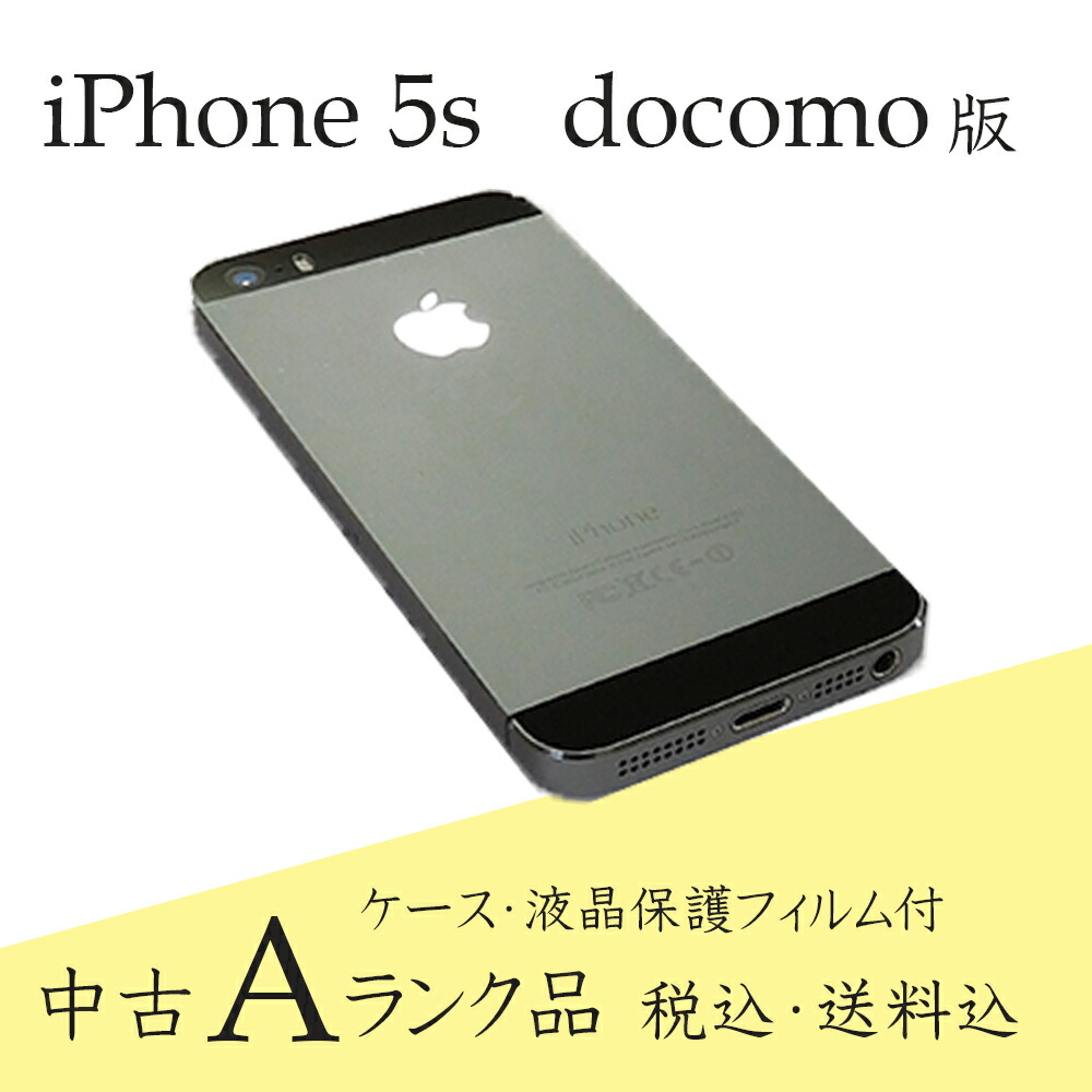 最安値挑戦 Iphone 5s 16gb 新品 Docomo スマートフォン 携帯電話