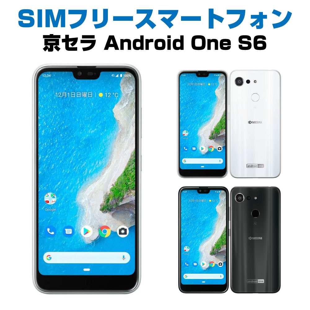 楽天市場】中古 Sランク 京セラ Android One S8 シムフリー 白ロム 