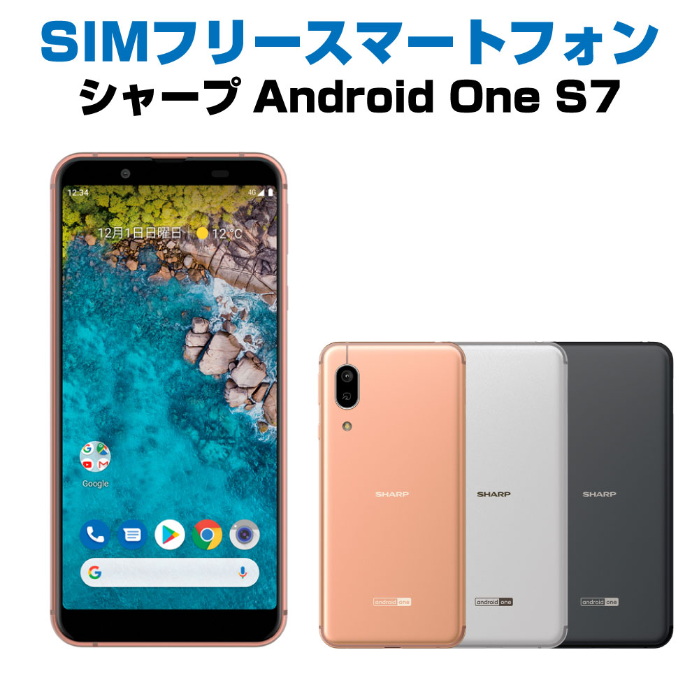 楽天市場】中古 Sランク 京セラ Android One S8 シムフリー 白ロム 