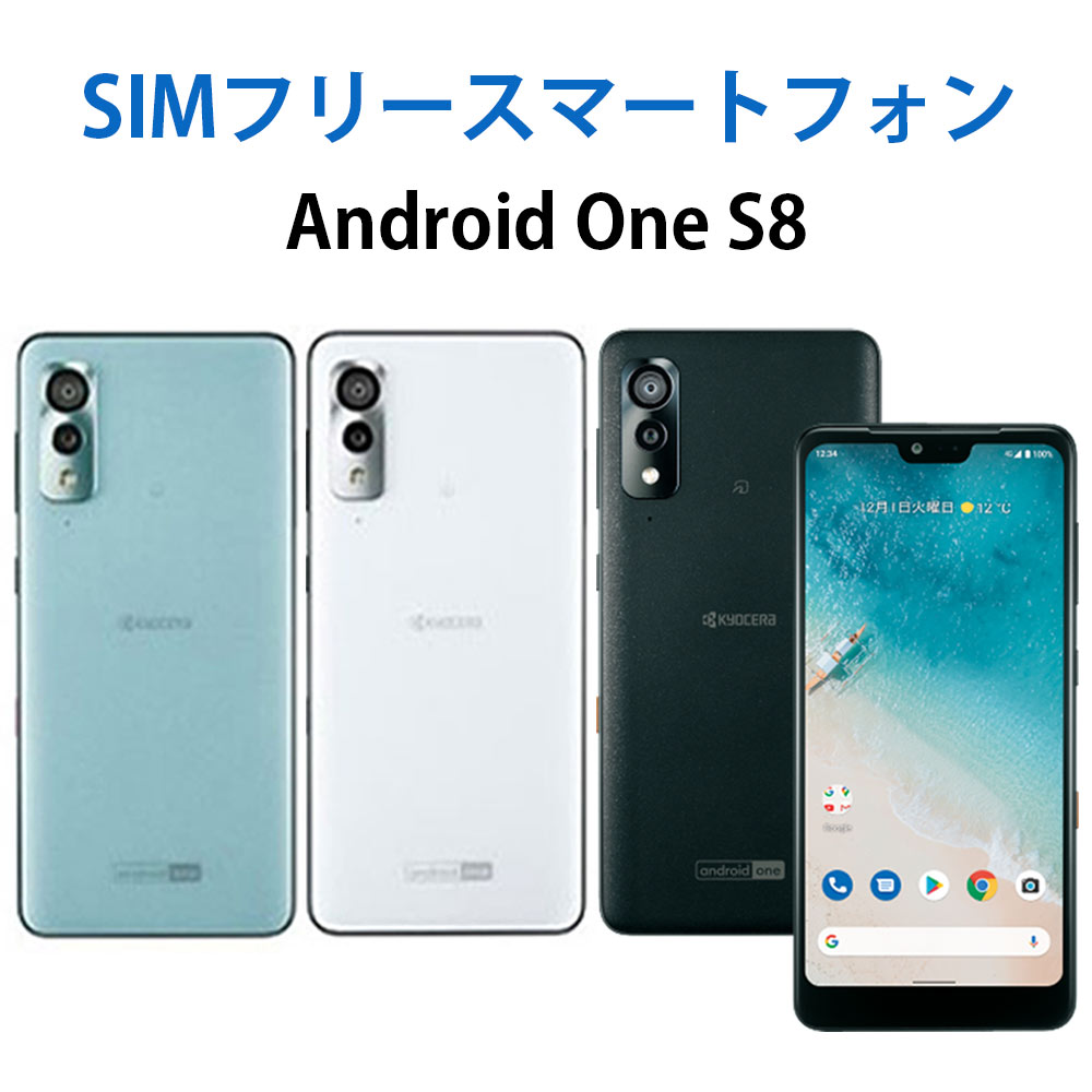 78％以上節約 中古 Sランク 京セラ Android One S8 シムフリー 白ロム