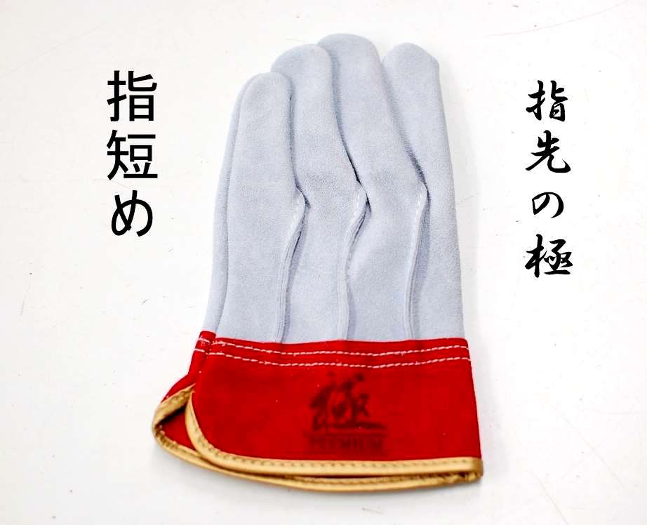 やり方革グローブ 皮グローブ 【指さきの極】【お買い得10双組】 指短か目 牛床革グローブ 背縫い KS453