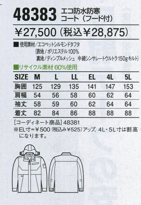 【楽天市場】作業服 防寒コート 防水 ハーフコート 自重堂 48383 ネイビー 大きいサイズ 4L 5L 作業着 ビッグサイズ BIG 冬用