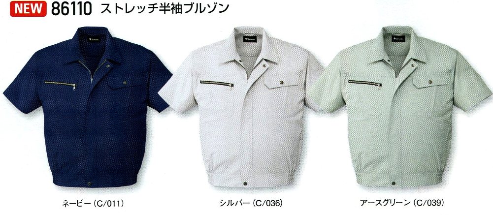 作業服 半袖ブルゾン 【春夏物】 自重堂 大きいサイズ 4L 5L ストレッチ 86110 作業着 ビッグサイズ