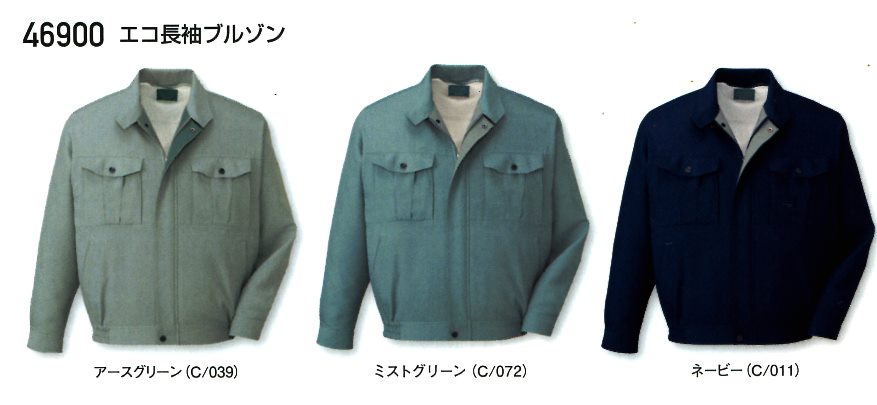 作業服 長袖ブルゾン 【春夏物】 リサイクル素材 自重堂 大きいサイズ 4L 5L 46900 ビッグサイズ