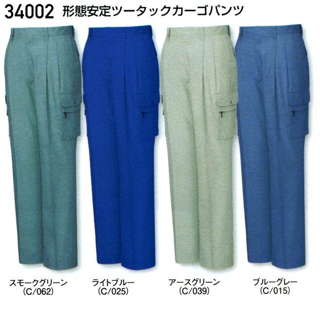 作業服 作業ズボン 【春夏物】 形態安定 自重堂 ツータックカーゴパンツ 112cm 120cm 大きいサイズ 34002 作業着