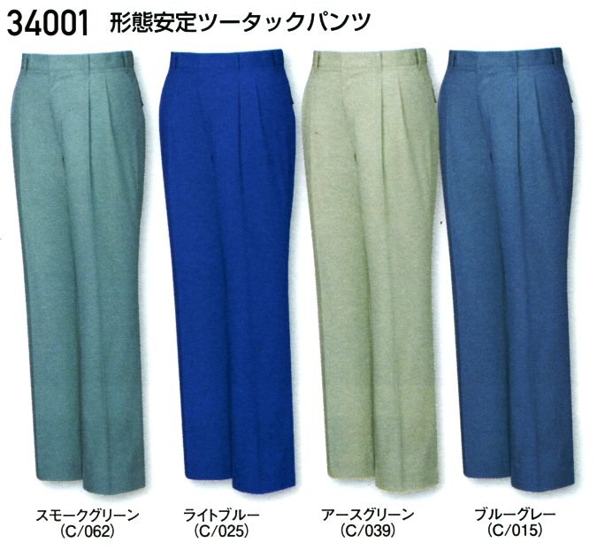 作業服 作業ズボン 【春夏物】 形態安定 自重堂 ツータックパンツ 34001 作業着