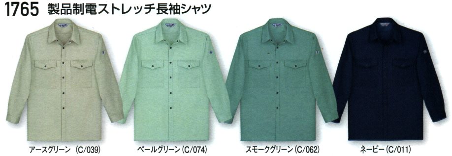 作業服 長袖シャツ 静電 抗菌 防臭 製品制電 ストレッチ素材 自重堂 1765 作業着