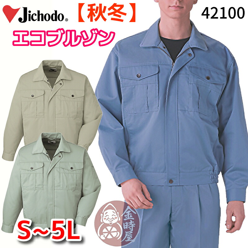 自重堂 42100 作業服 長袖エコブルゾン ジャンパー ジャケット 年間物 オールシーズン 秋冬物 厚地 厚手 リサイクル素材 メンズ レディース 静電 作業着