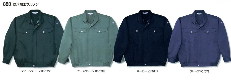 作業服 ブルゾン ジャンパー 【オールシーズン】 防汚加工 自重堂 4L 5L 大きいサイズ 880 作業着 ビッグサイズ