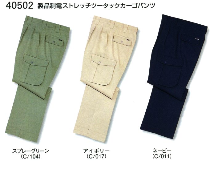 作業服 作業ズボン 年間物 静電気防止 自重堂 ツータックカーゴパンツ 112cm 120cm 大きいサイズ 40502 作業着
