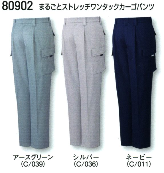 作業服 作業ズボン 年間物 ストレッチ素材 自重堂 ワンタックカーゴパンツ 112cm 120cm 大きいサイズ 80902 作業着