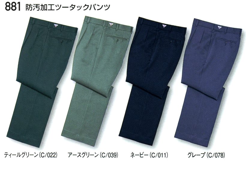 作業服 作業ズボン 年間物 防汚加工 自重堂 ツータックパンツ 881 作業着