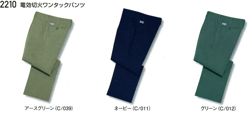 楽天市場】自重堂 電効切火ワンタックパンツ 2200シリーズ【2210