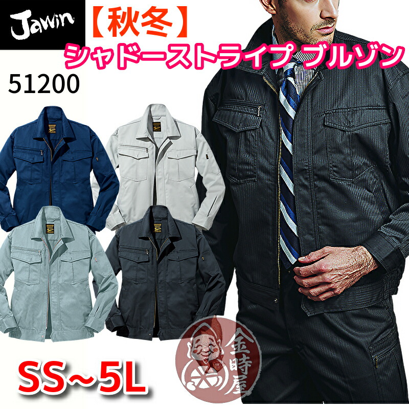 Jawin 自重堂 作業服 51200 ジャンパー ブルゾン 年間物 オールシーズン 秋冬 厚地 厚手 静電 抗菌 消臭 シャドーストライプ メンズ レディース ジャウィン 作業着